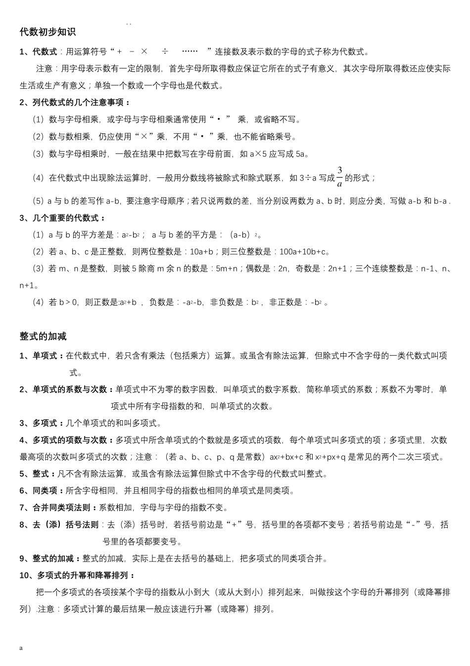 初一数学知识点归纳总结_第3页
