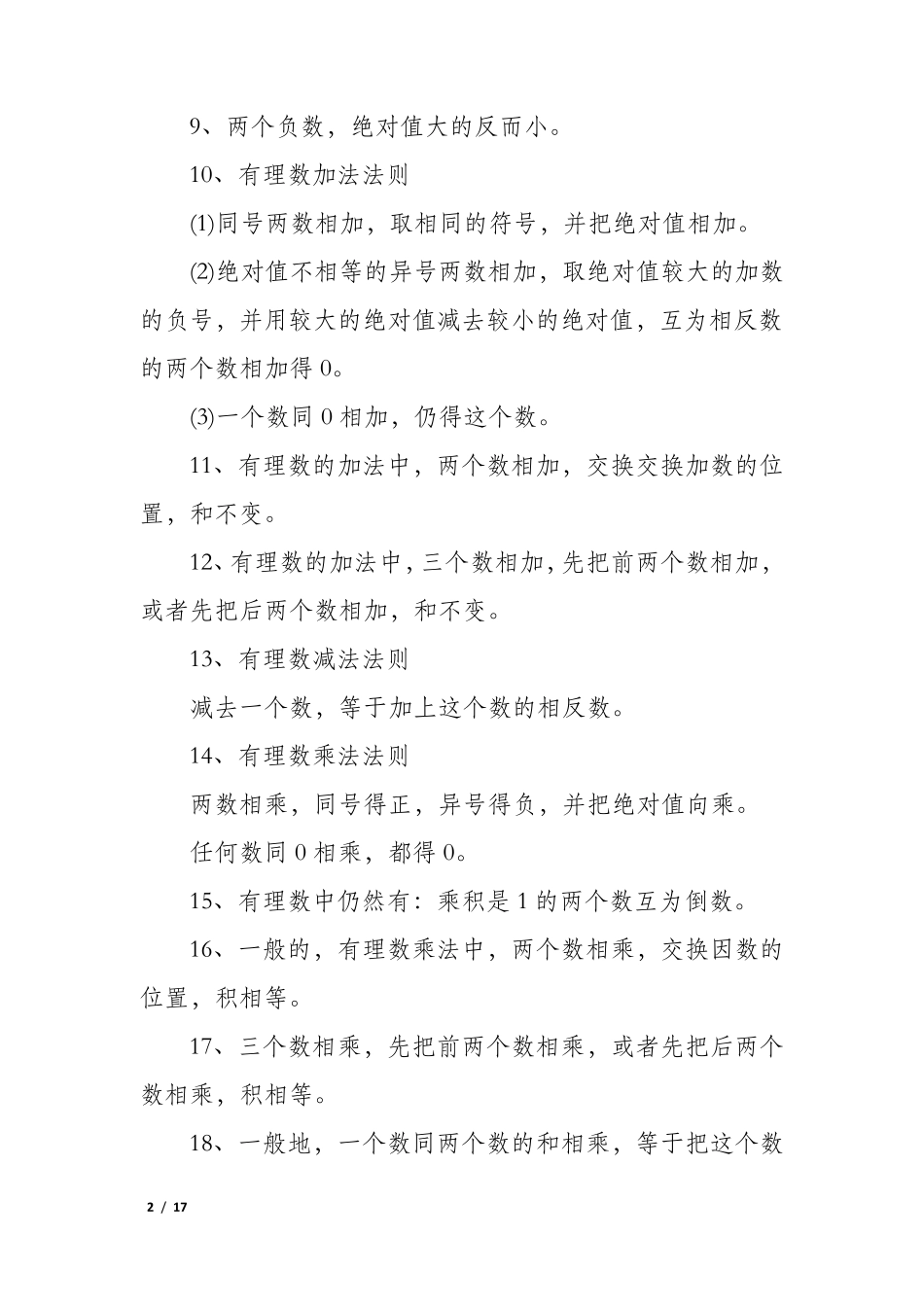 初一数学知识点归纳总结大全_第2页