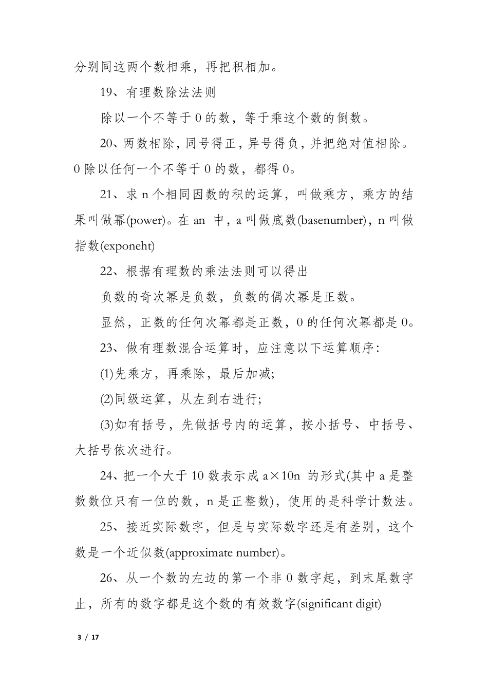初一数学知识点归纳总结大全_第3页