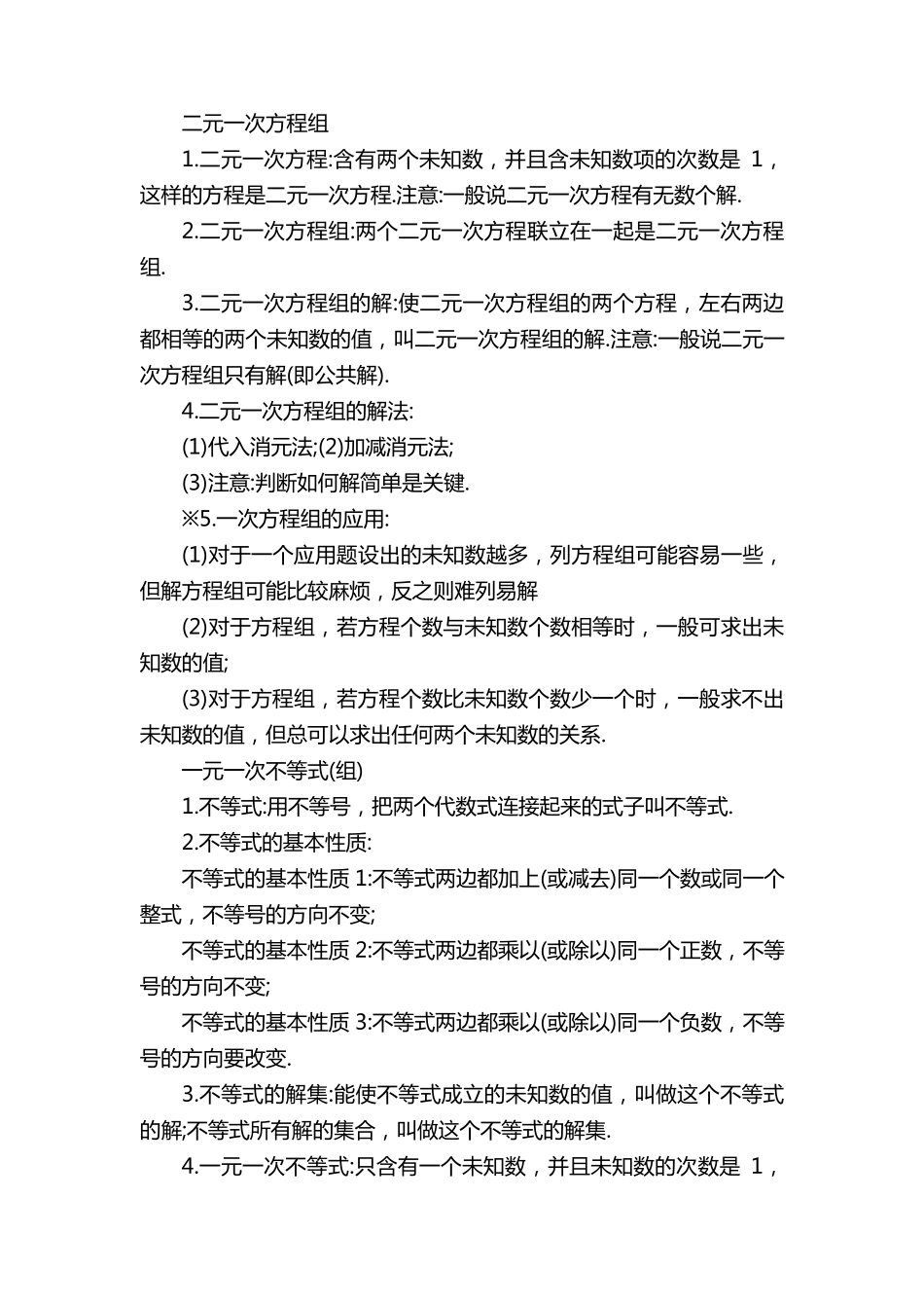 初一数学知识点总结归纳大全_第2页