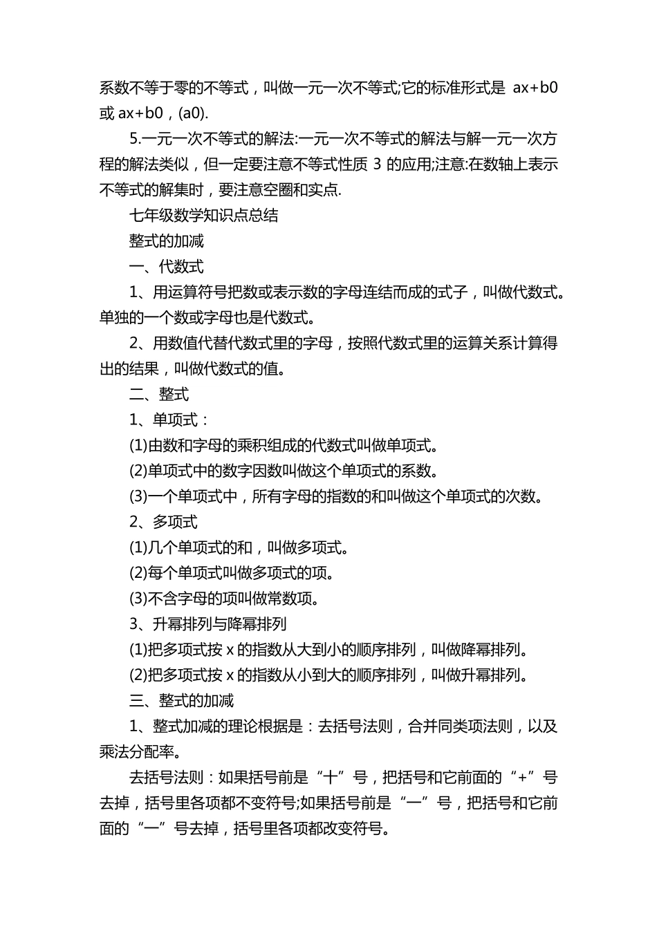 初一数学知识点总结归纳大全_第3页
