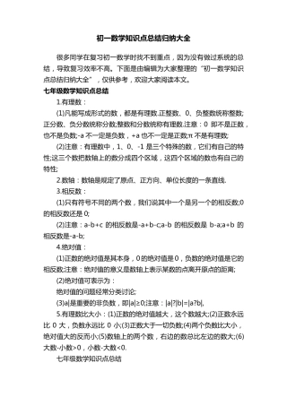 初一数学知识点总结归纳大全