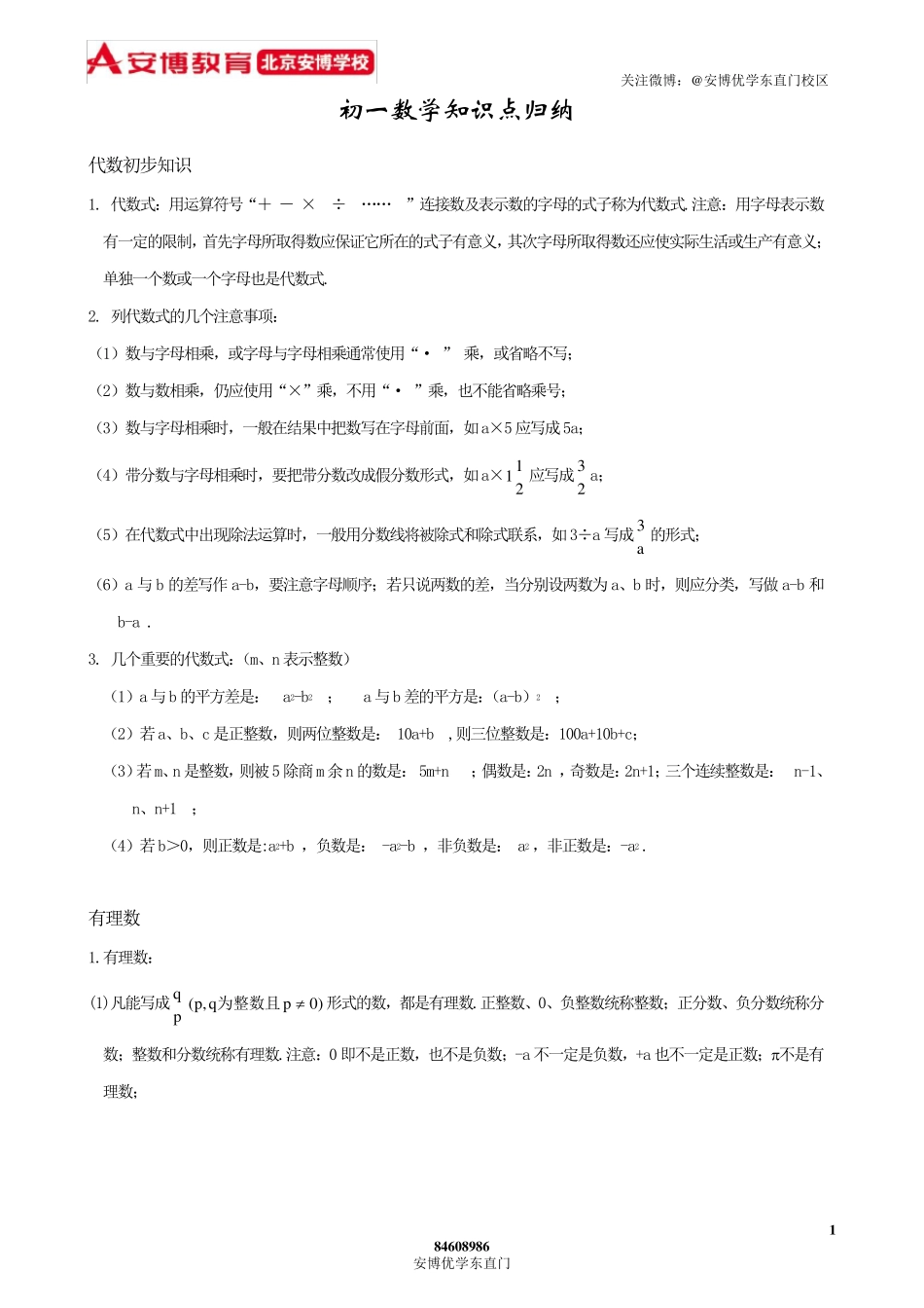 初一数学知识点汇总_第1页