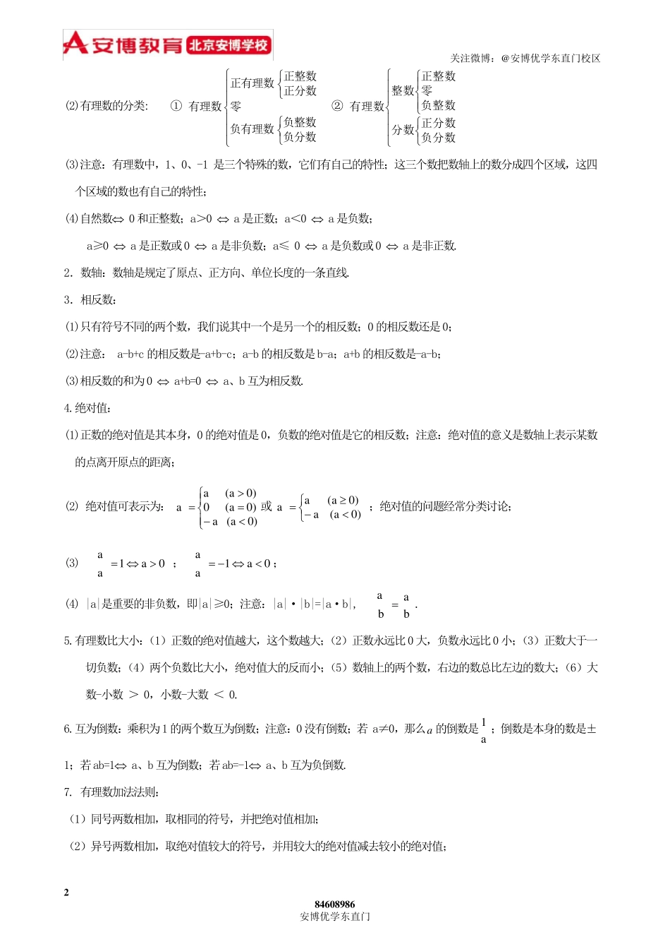 初一数学知识点汇总_第2页