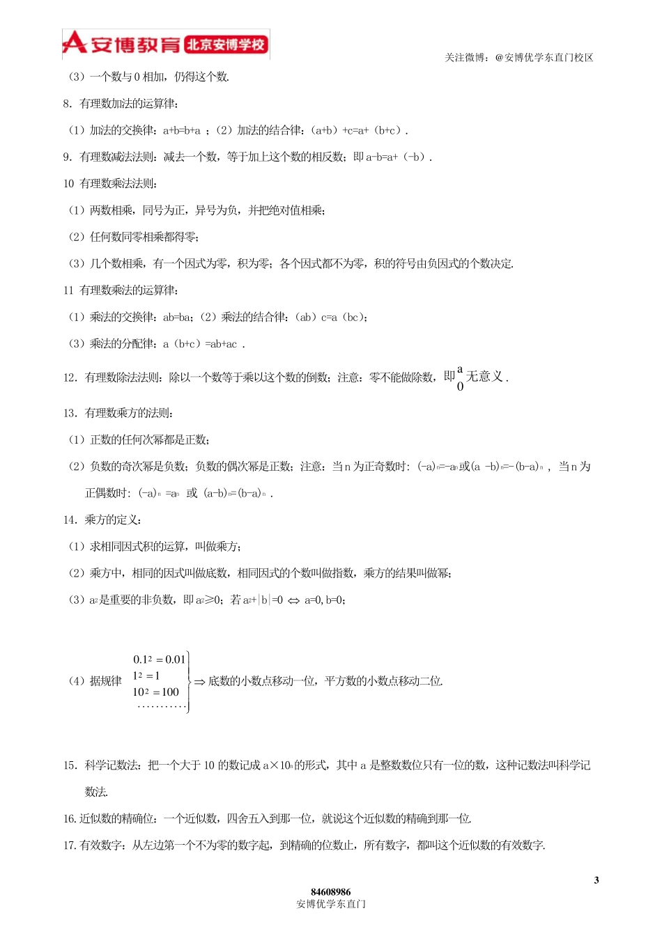 初一数学知识点汇总_第3页
