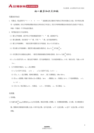 初一数学知识点汇总