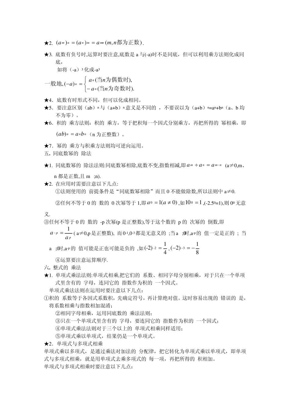 初一数学知识点汇总下册_第2页