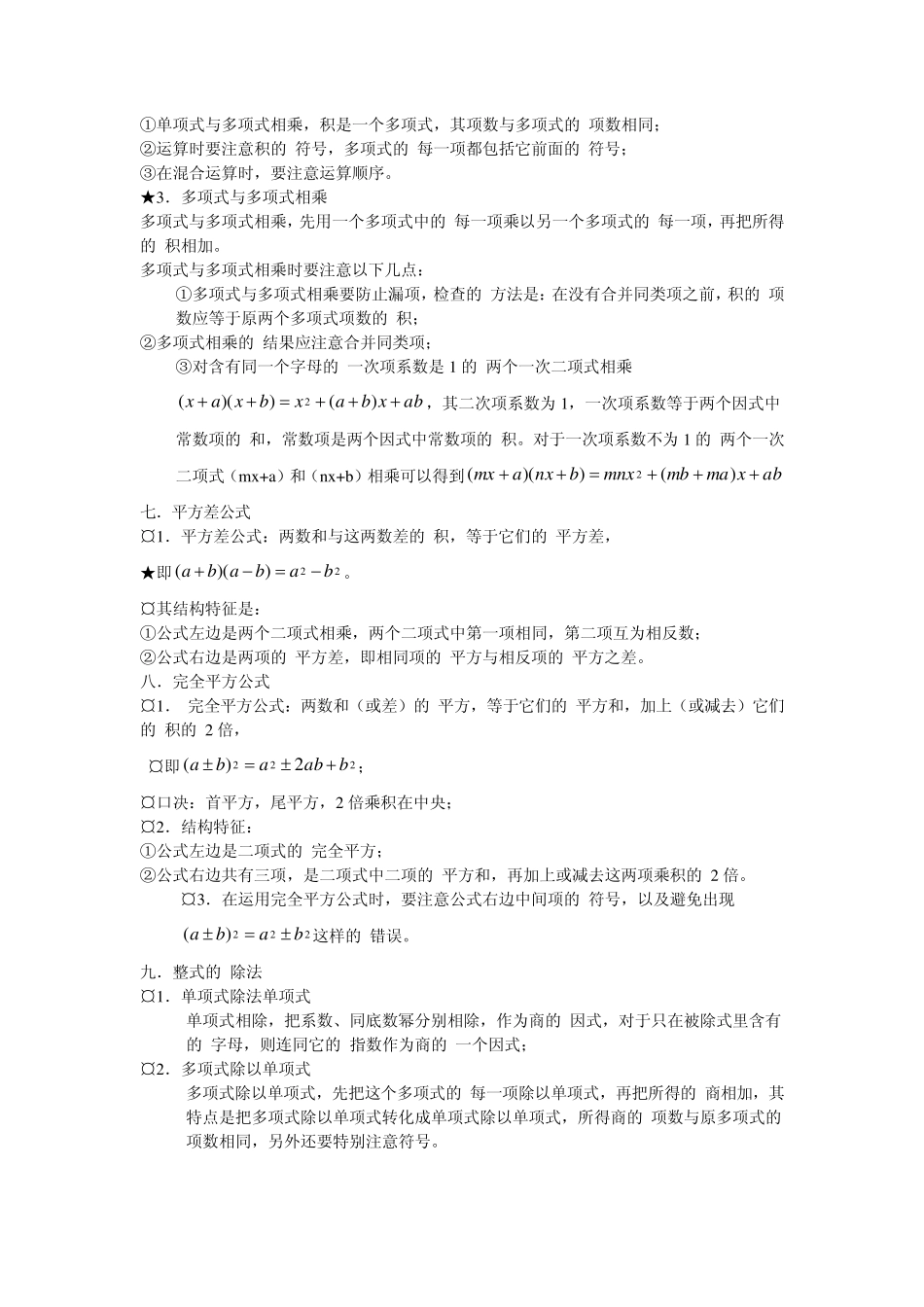 初一数学知识点汇总下册_第3页