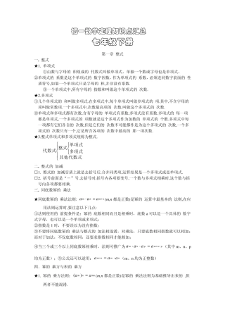 初一数学知识点汇总下册