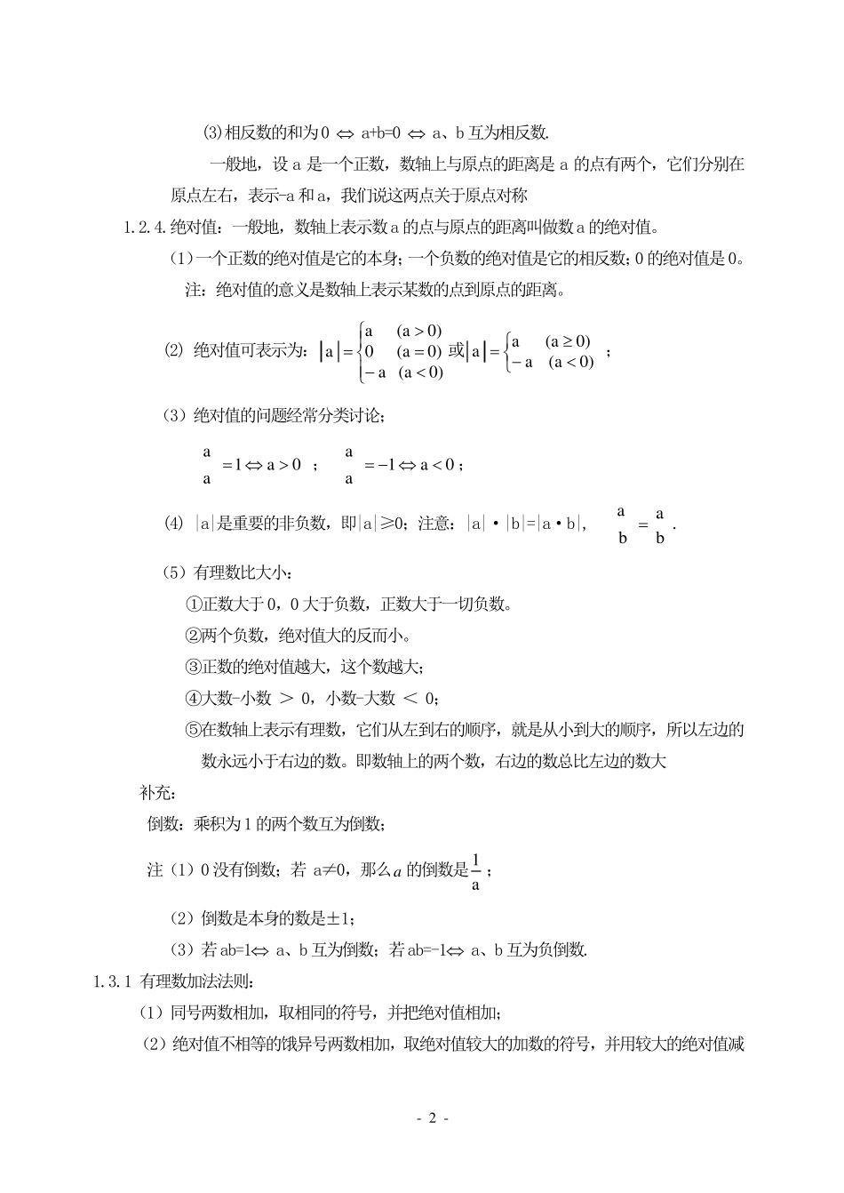 初一数学知识点汇总有例题_第2页