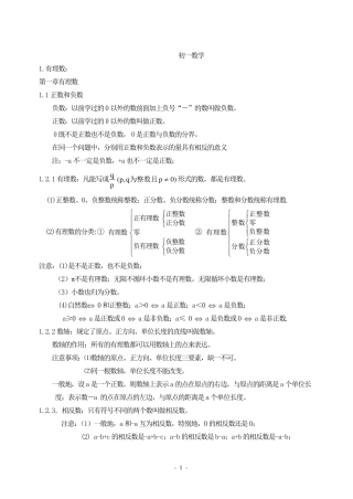 初一数学知识点汇总有例题