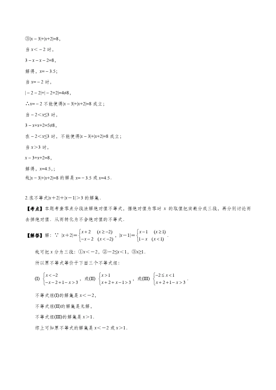 初一数学知识点精讲精练——绝对值不等式_第3页