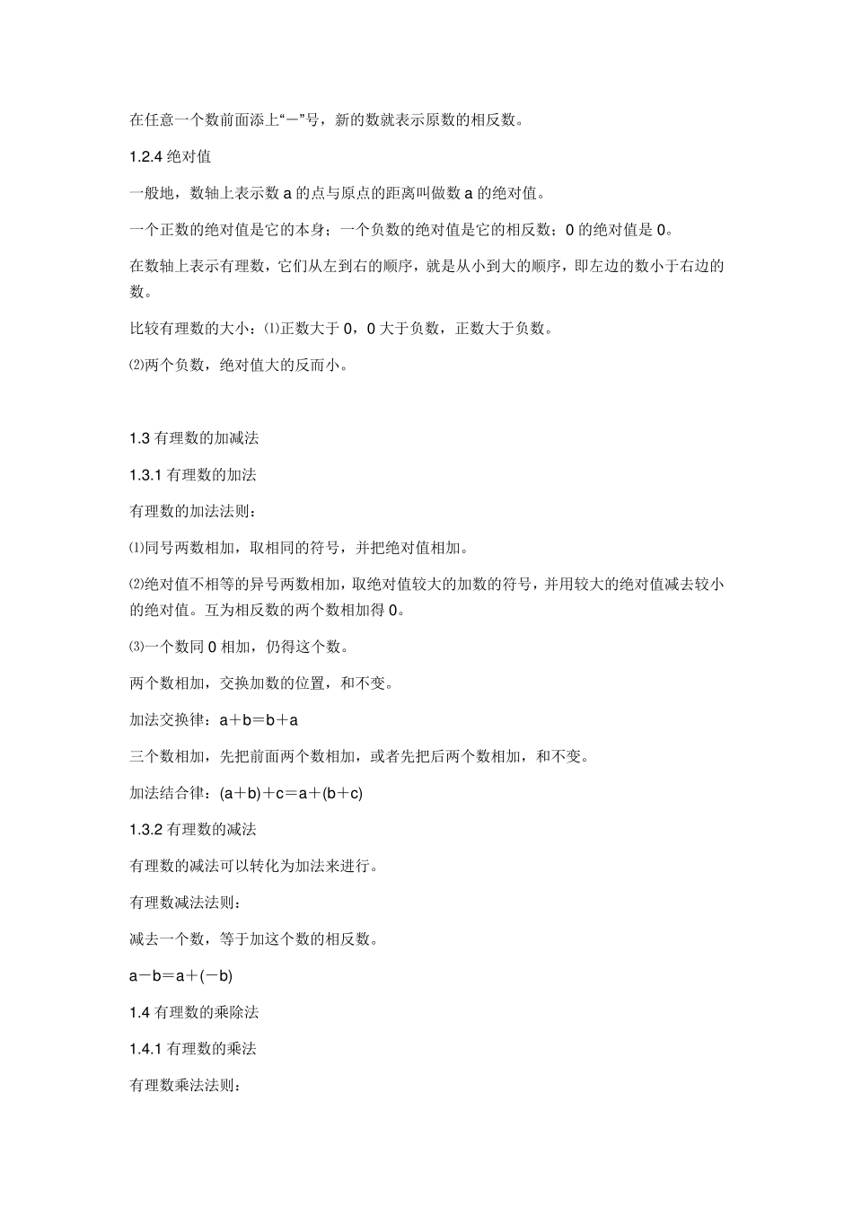 初一数学知识要点_第2页