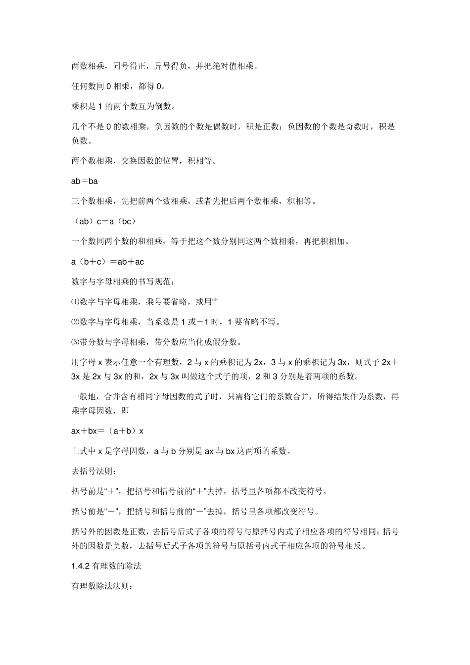 初一数学知识要点_第3页