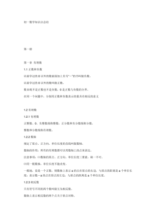 初一数学知识要点