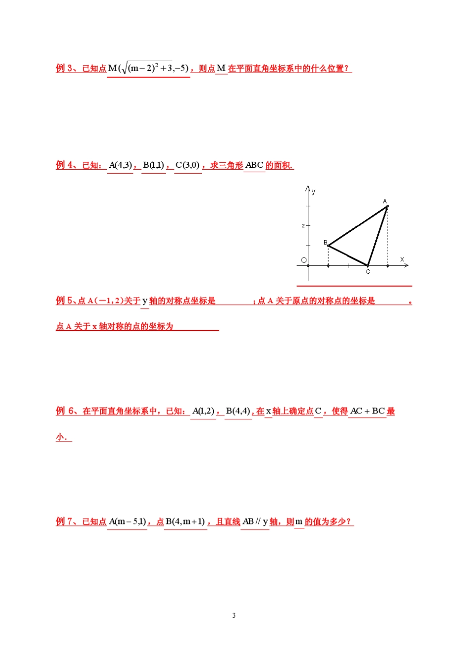 初一数学竞赛之平面直角坐标系(强烈推荐)_第3页