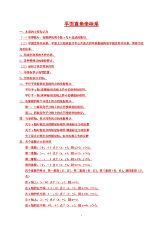 初一数学竞赛之平面直角坐标系(强烈推荐)