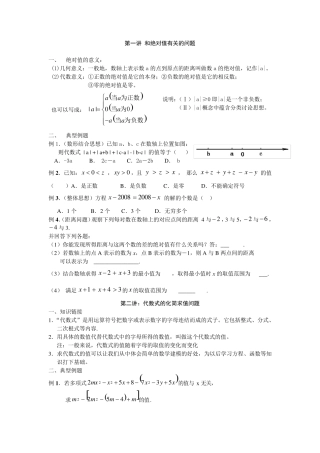 初一数学竞赛知识点全集