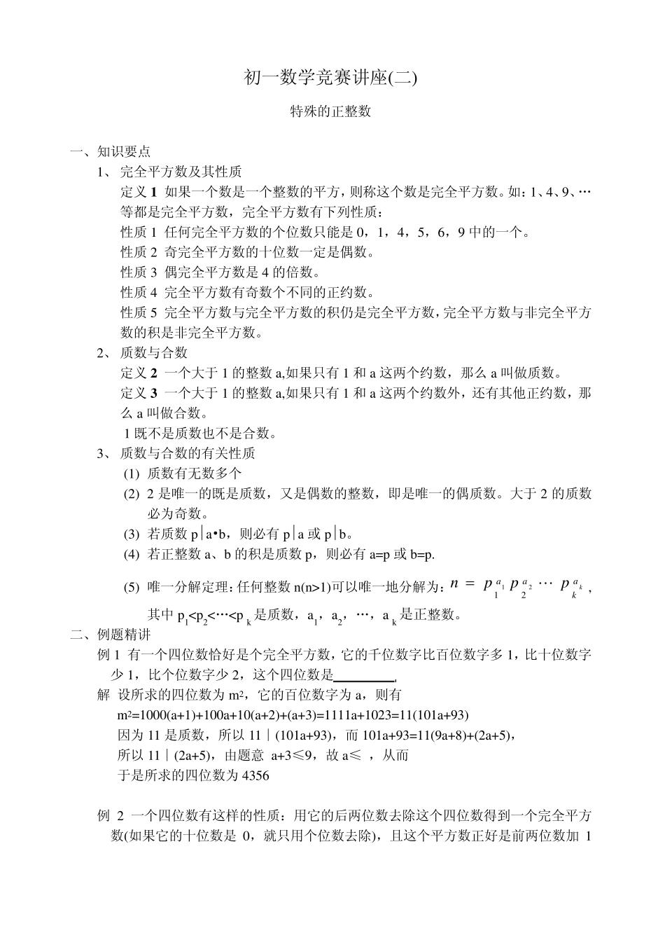 初一数学竞赛讲座_第1页