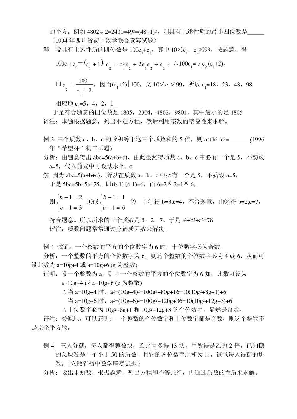 初一数学竞赛讲座_第2页
