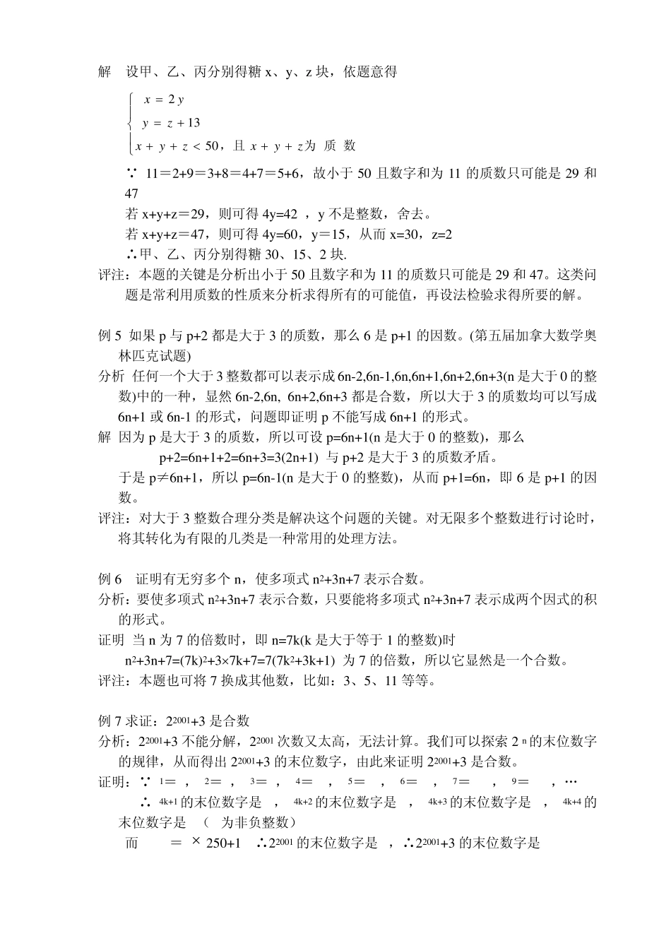初一数学竞赛讲座_第3页