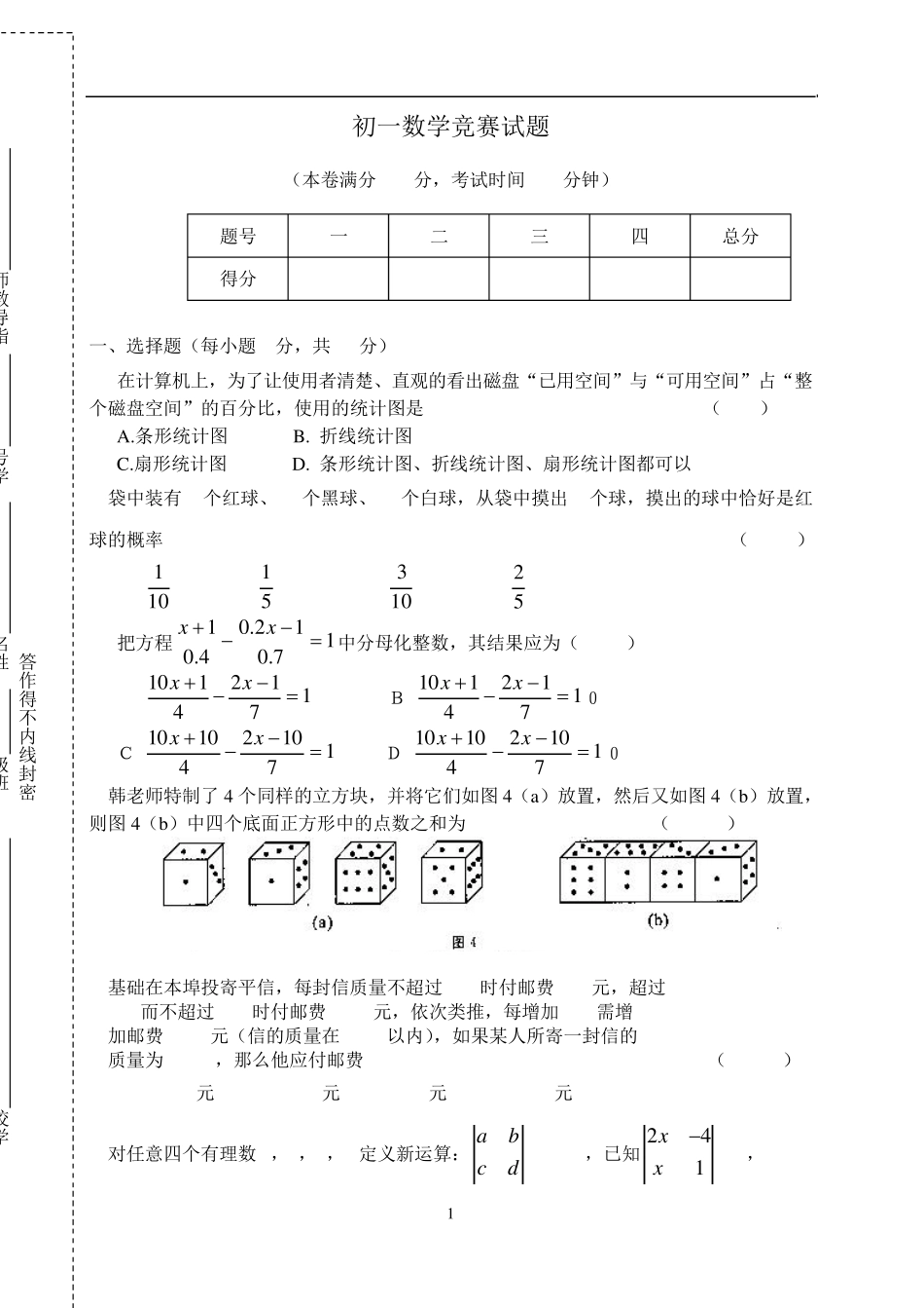 初一数学竞赛试题_4_第1页