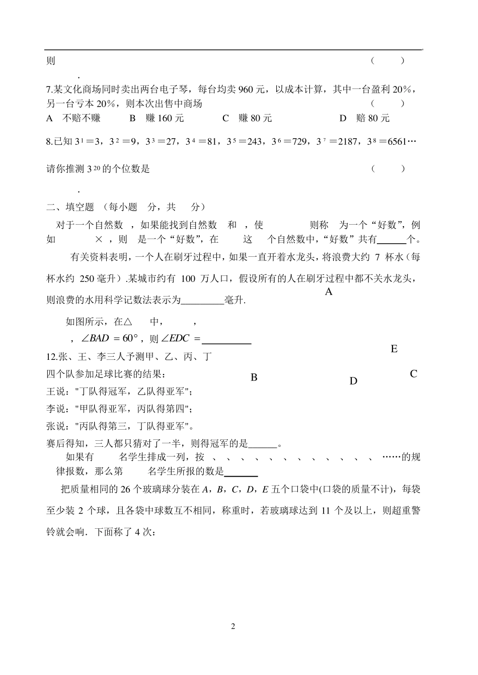 初一数学竞赛试题_4_第2页