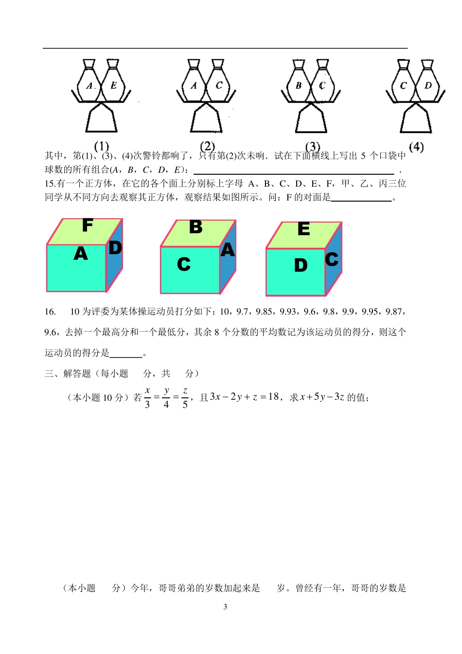 初一数学竞赛试题_4_第3页