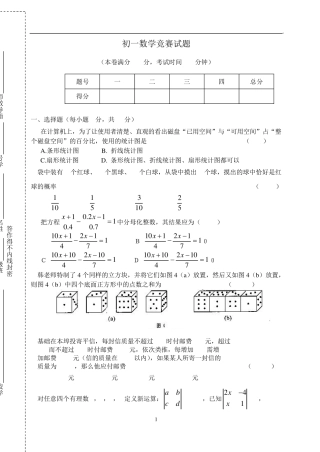 初一数学竞赛试题_4