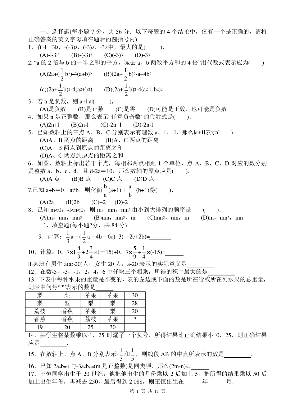 初一数学竞赛题_第1页