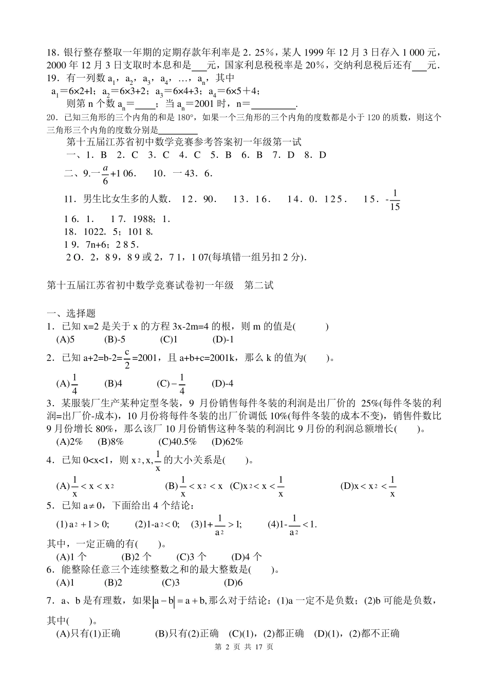初一数学竞赛题_第2页