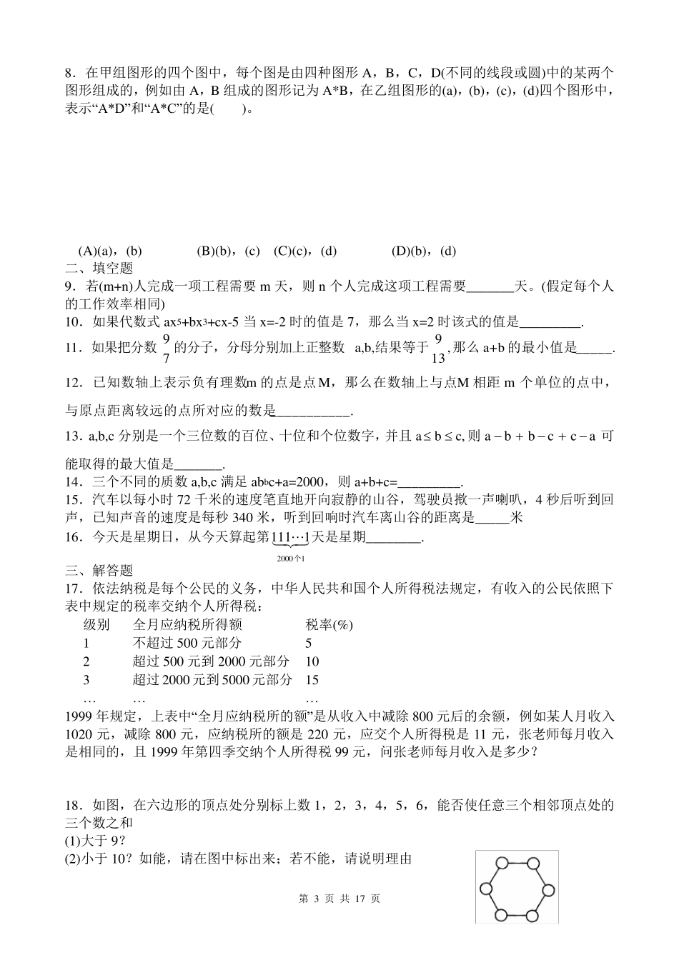 初一数学竞赛题_第3页