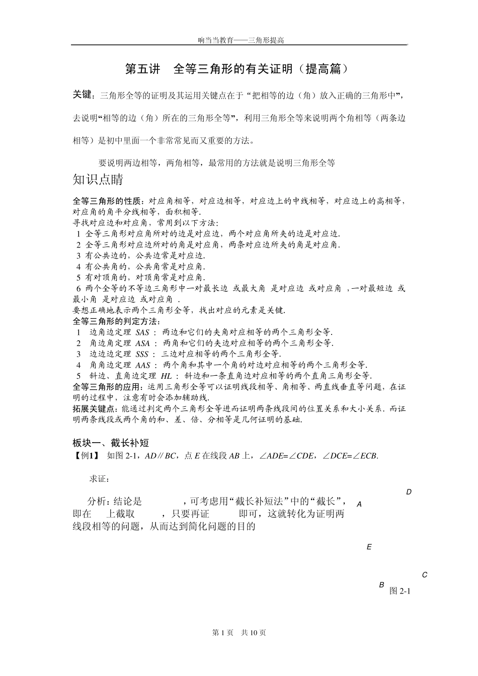 初一数学第0506讲——三角形提高及辅助线的添加_第1页