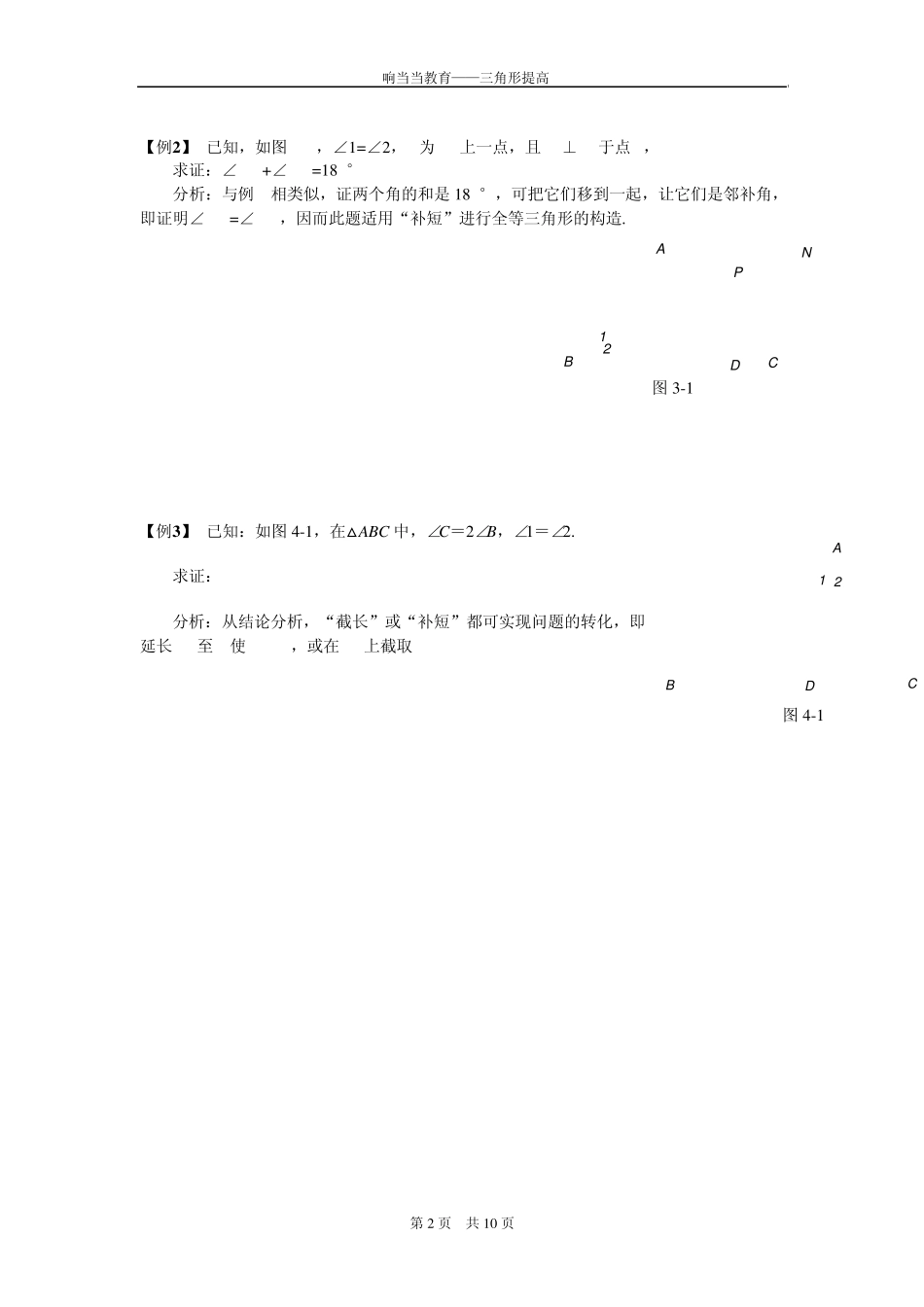 初一数学第0506讲——三角形提高及辅助线的添加_第2页