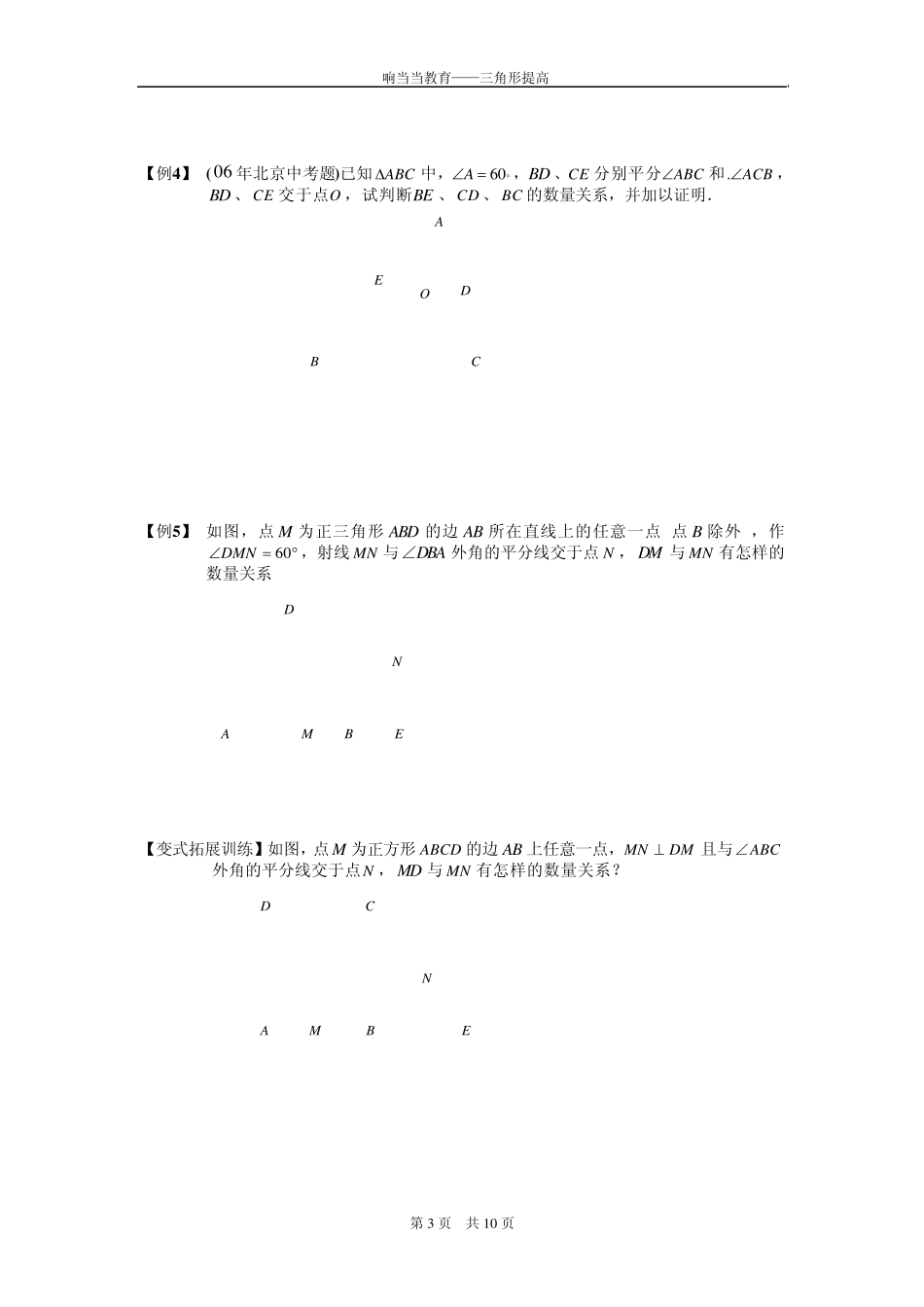 初一数学第0506讲——三角形提高及辅助线的添加_第3页