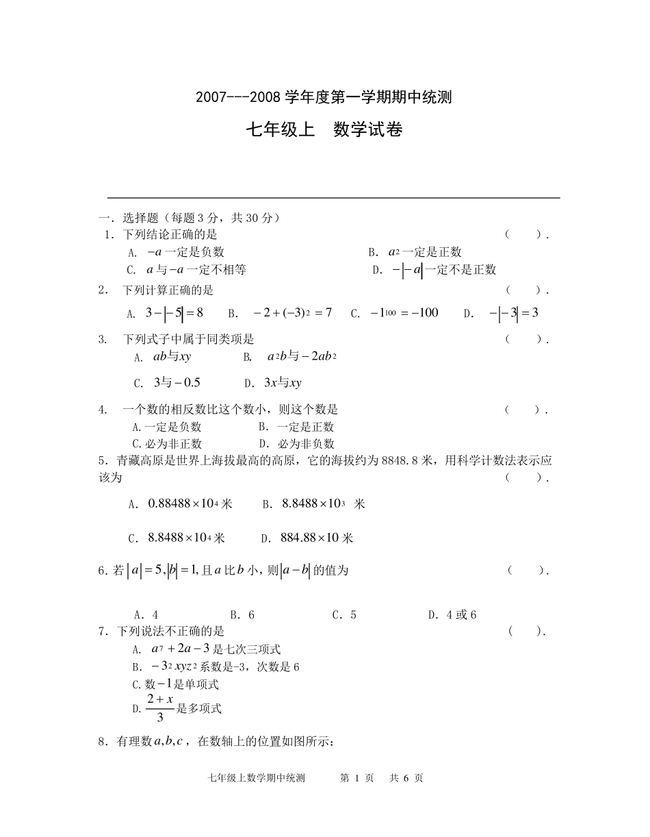 初一数学第一学期期中考试卷_第1页