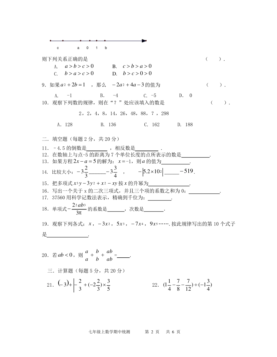 初一数学第一学期期中考试卷_第2页