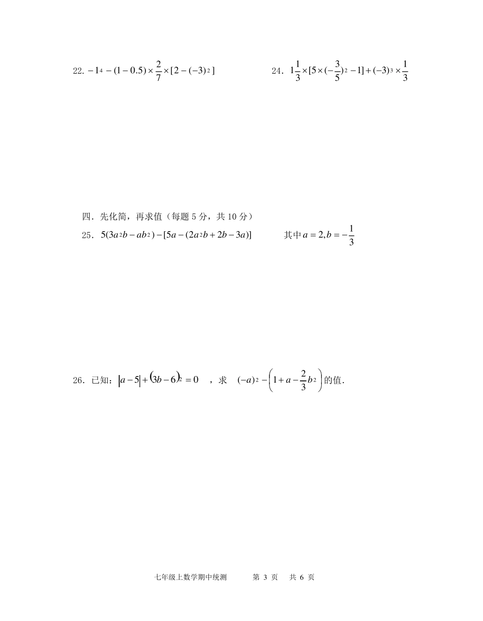 初一数学第一学期期中考试卷_第3页