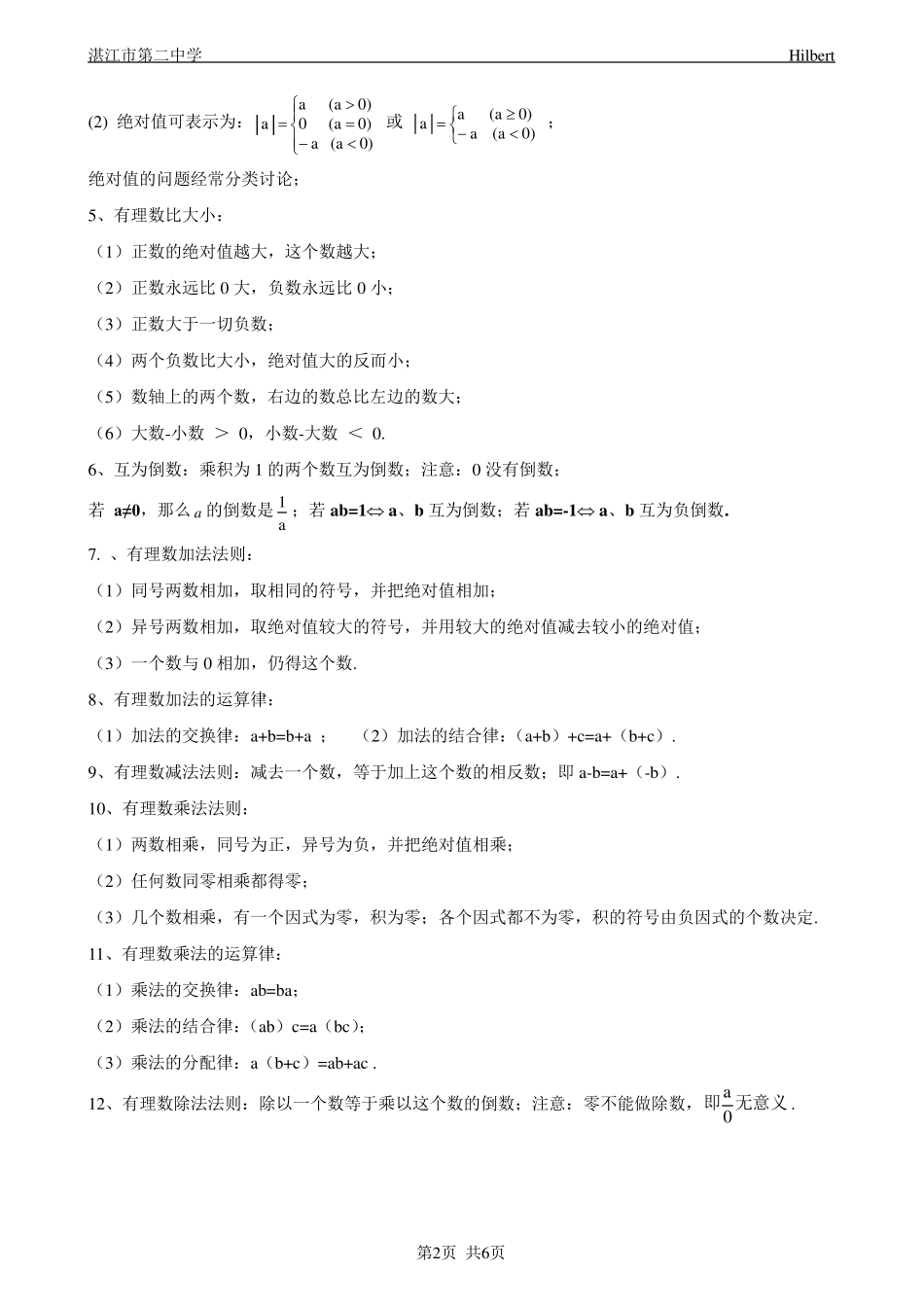初一数学第一学期知识点归纳_第2页