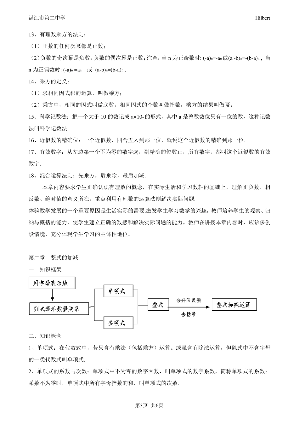 初一数学第一学期知识点归纳_第3页