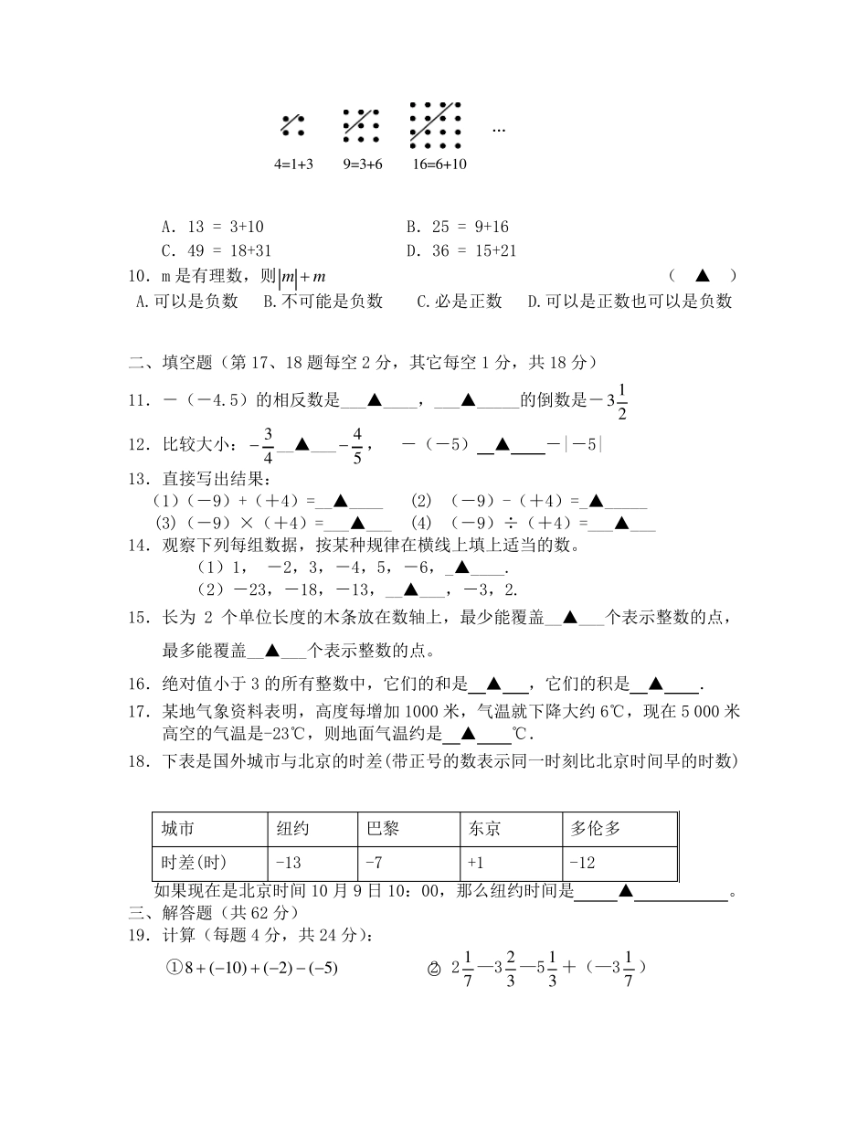 初一数学第一次月考试卷及答案(通用)_第2页