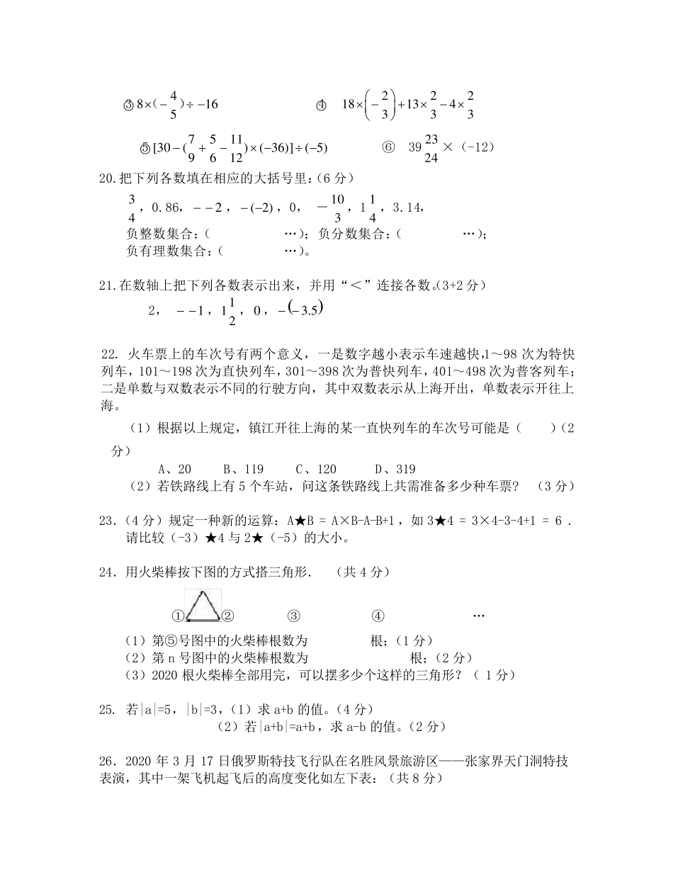 初一数学第一次月考试卷及答案(通用)_第3页