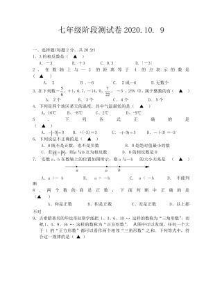 初一数学第一次月考试卷及答案(通用)