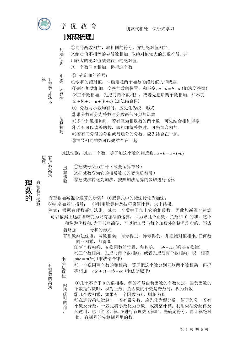 初一数学第一章有理数知识点总结_第1页