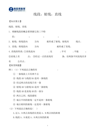 初一数学线段_射线_直线教案