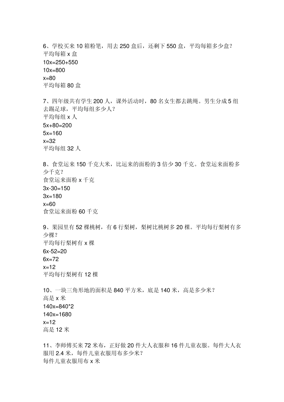 初一数学经典应用题大汇总_第2页