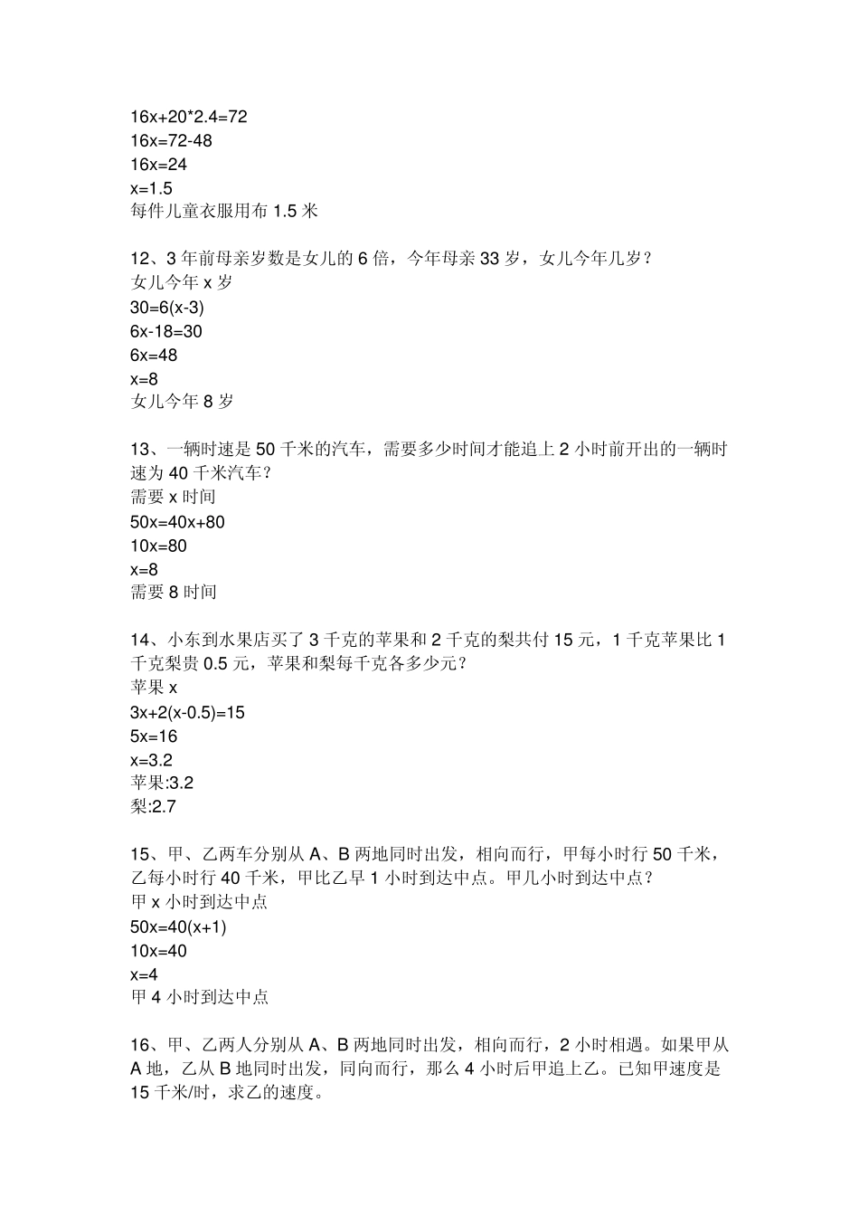 初一数学经典应用题大汇总_第3页
