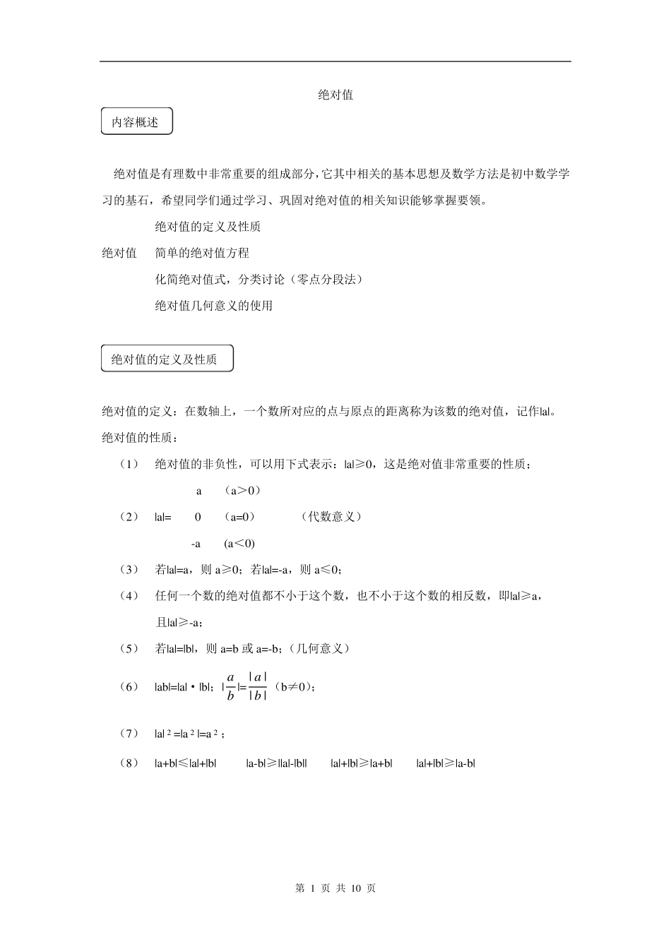 初一数学绝对值典型例题_第1页