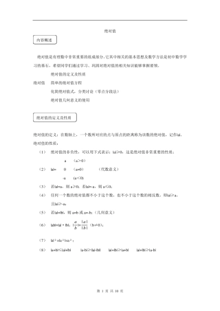 初一数学绝对值典型例题