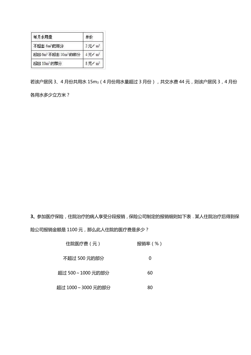 初一数学经典题集_第2页